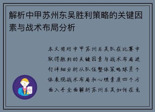 解析中甲苏州东吴胜利策略的关键因素与战术布局分析 解析中甲苏州东吴胜利策略的关键因素与战术布局分析