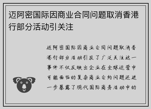 迈阿密国际因商业合同问题取消香港行部分活动引关注 迈阿密国际因商业合同问题取消香港行部分活动引关注