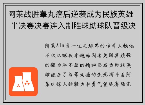 阿莱战胜睾丸癌后逆袭成为民族英雄 半决赛决赛连入制胜球助球队晋级决赛