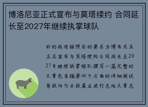 博洛尼亚正式宣布与莫塔续约 合同延长至2027年继续执掌球队