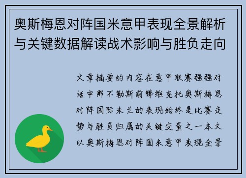 奥斯梅恩对阵国米意甲表现全景解析与关键数据解读战术影响与胜负走向评估 奥斯梅恩对阵国米意甲表现全景解析与关键数据解读战术影响与胜负走向评估
