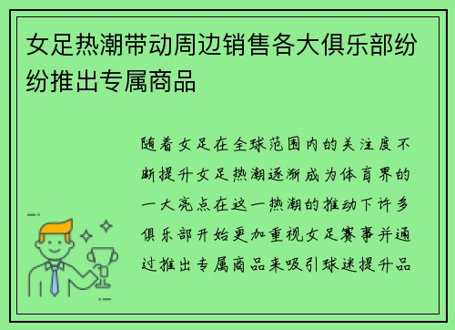女足热潮带动周边销售各大俱乐部纷纷推出专属商品 女足热潮带动周边销售各大俱乐部纷纷推出专属商品