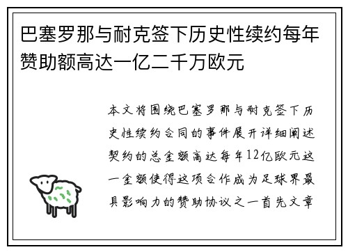 巴塞罗那与耐克签下历史性续约每年赞助额高达一亿二千万欧元 巴塞罗那与耐克签下历史性续约每年赞助额高达一亿二千万欧元