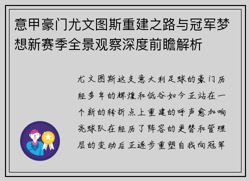 意甲豪门尤文图斯重建之路与冠军梦想新赛季全景观察深度前瞻解析