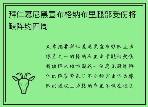 拜仁慕尼黑宣布格纳布里腿部受伤将缺阵约四周 拜仁慕尼黑宣布格纳布里腿部受伤将缺阵约四周