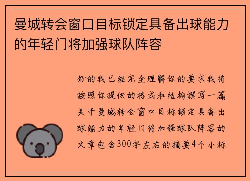 曼城转会窗口目标锁定具备出球能力的年轻门将加强球队阵容 曼城转会窗口目标锁定具备出球能力的年轻门将加强球队阵容