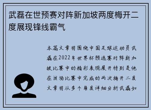 武磊在世预赛对阵新加坡两度梅开二度展现锋线霸气
