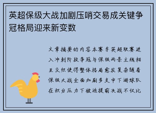 英超保级大战加剧压哨交易成关键争冠格局迎来新变数 英超保级大战加剧压哨交易成关键争冠格局迎来新变数