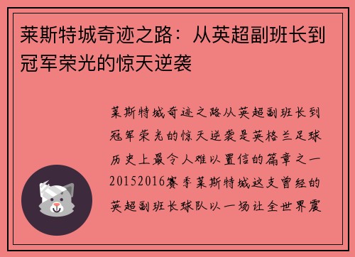 莱斯特城奇迹之路：从英超副班长到冠军荣光的惊天逆袭