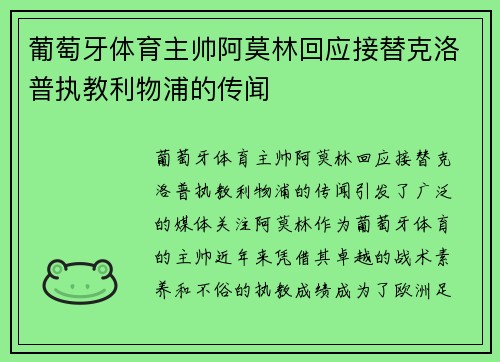 葡萄牙体育主帅阿莫林回应接替克洛普执教利物浦的传闻