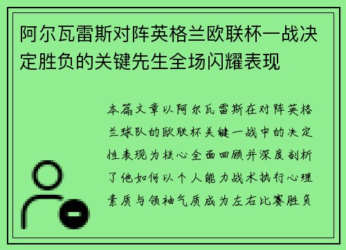 阿尔瓦雷斯对阵英格兰欧联杯一战决定胜负的关键先生全场闪耀表现